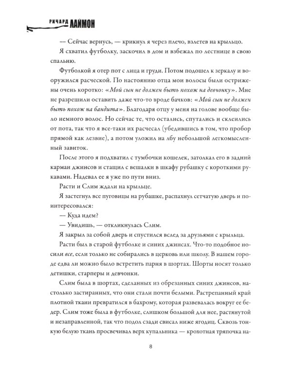 Странствующий Цирк Вампиров