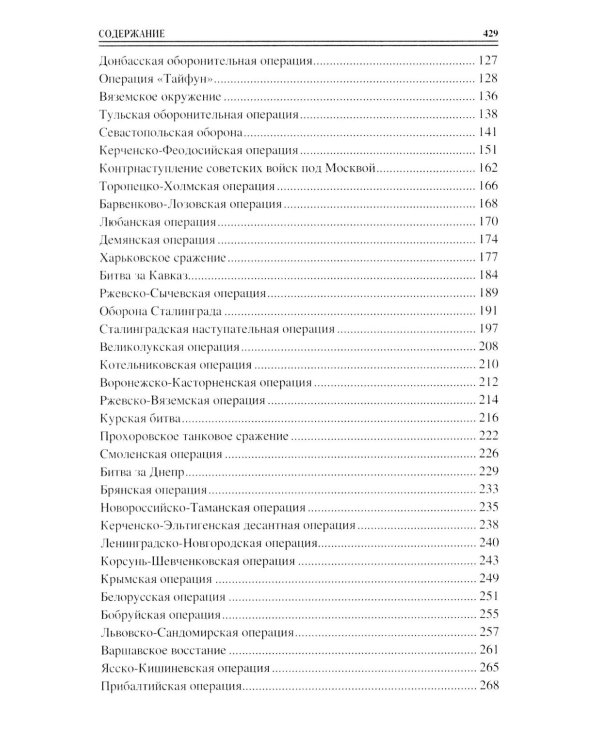 100 великих сражений Второй мировой