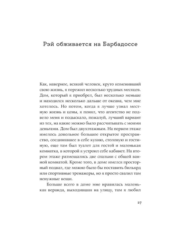 Операция "Барбадосса": роман