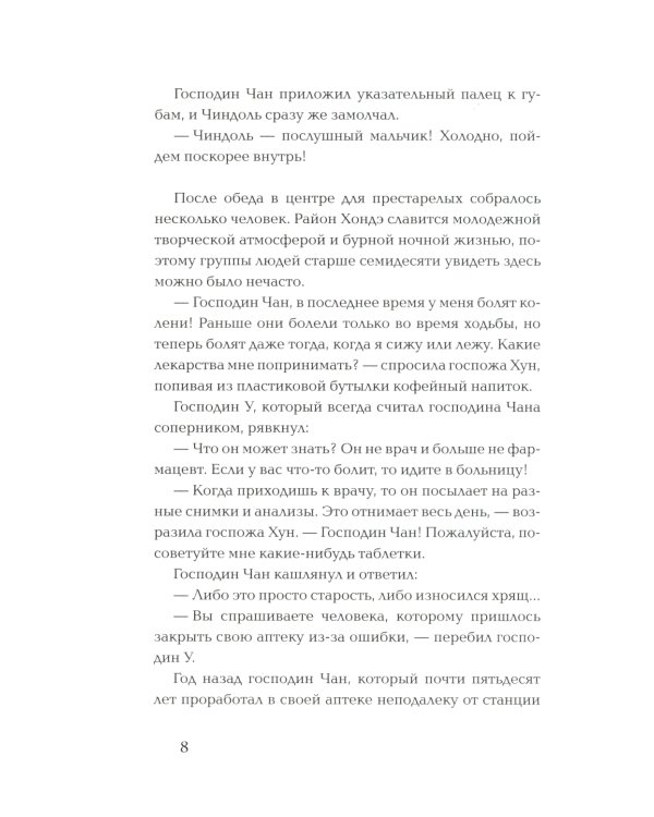 Прачечная, стирающая печали: роман