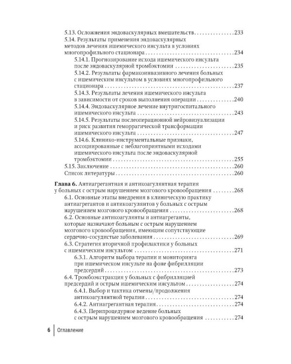 Ишемический инсульт: смена парадигмы (от семейного врача до врача-реабилитолога)