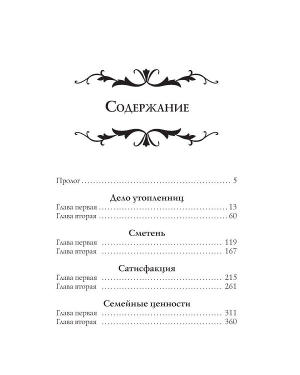 Дополнительное изображение книги «Дело утопленниц»