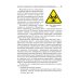 Микробиология, вирусология и иммунология. Руководство к лабораторным занятиям. 2-е изд., перераб.и доп