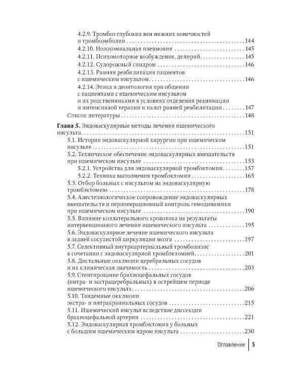 Ишемический инсульт: смена парадигмы (от семейного врача до врача-реабилитолога)