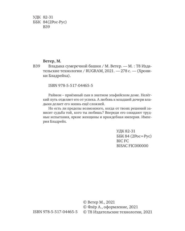 Владыка сумеречной башни