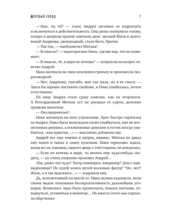 Мертвый город: сборник