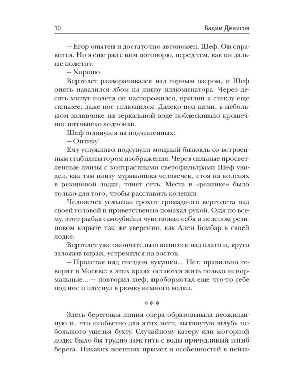 Герои нашего племени. Озеро