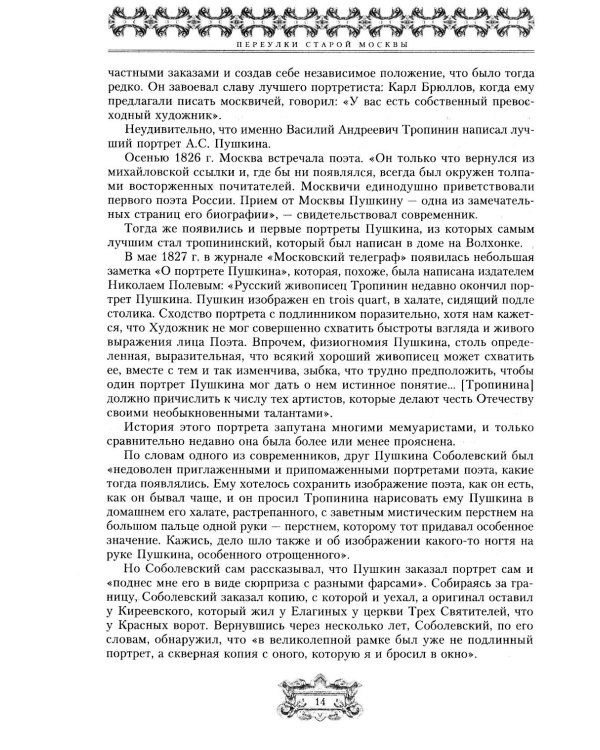 Переулки старой Москвы. История. Памятники архитектуры. Марсшруты