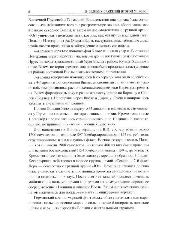 100 великих сражений Второй мировой