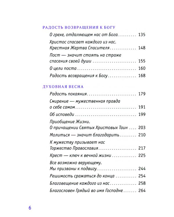 Несвятые святые и другие рассказы; Радость покаяния; Твое Воскресение (комплект из 3-х книг)