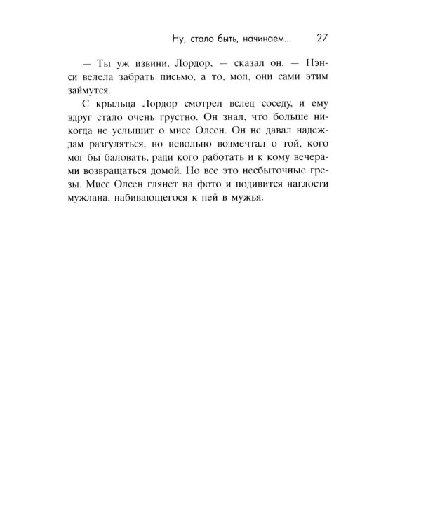 О чем весь город говорит: роман