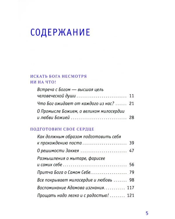 Несвятые святые и другие рассказы; Радость покаяния; Твое Воскресение (комплект из 3-х книг)