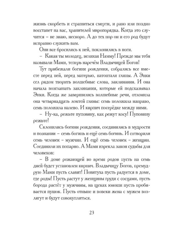 Дополнительное изображение книги «Гильгамеш, сын Лугальбанды. Шумерский эпос в пересказе Анджея Иконникова-Галицкого»