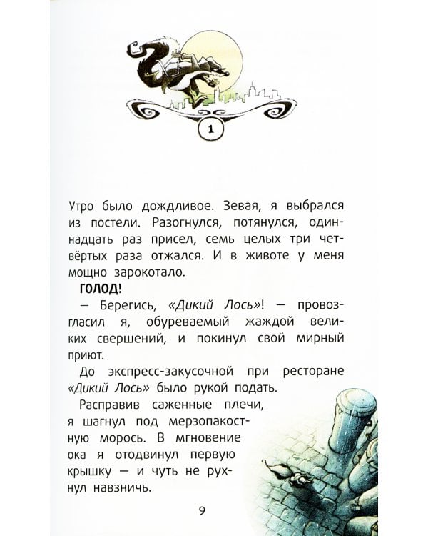 Детектив Флетчер: Дело дурно пахнет! 2-е изд., стер