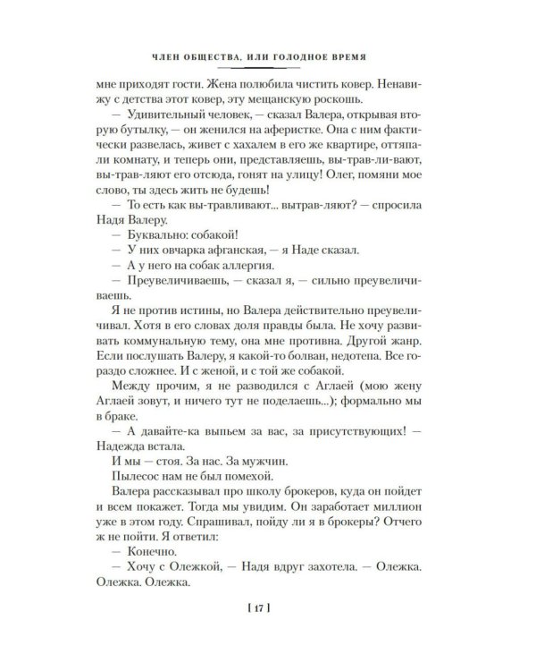 Дополнительное изображение книги «Дайте мне обезьяну: романы, повести, рассказы»