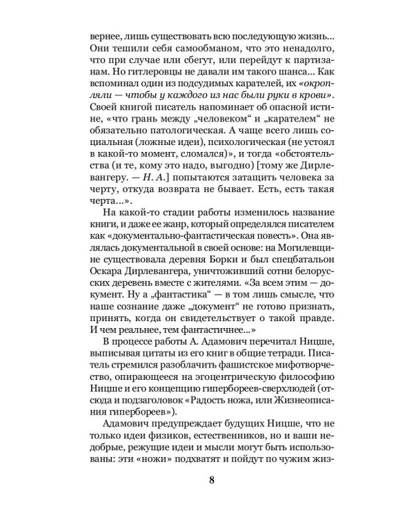 Каратели. Радость ножа, или Жизнеописания гипербореев