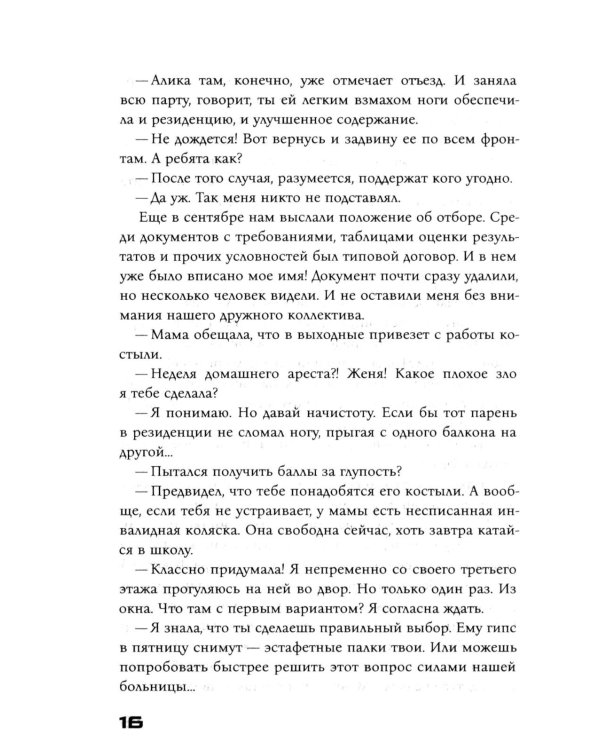 Отложенное взросление