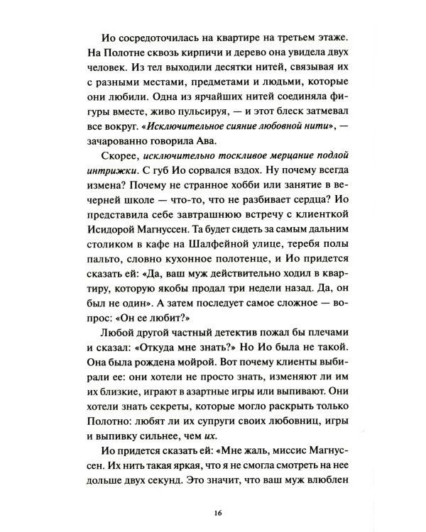 Нити ярче серебра