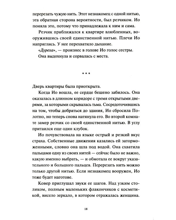 Нити ярче серебра