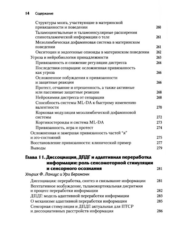 Нейробиология и лечение травматической диссоциации. В 2-х тт. (комплект)