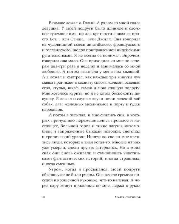 Операция "Барбадосса": роман