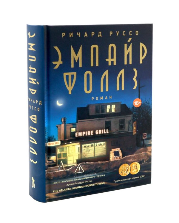 Дураков нет; Дураки все; Эмпайр Фоллз (комплект из 3-х книг)