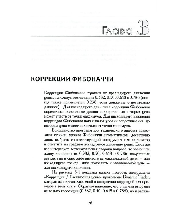 Трейдинг по уровням Фибоначчи