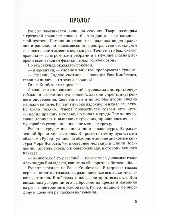 Сбежать с Луны