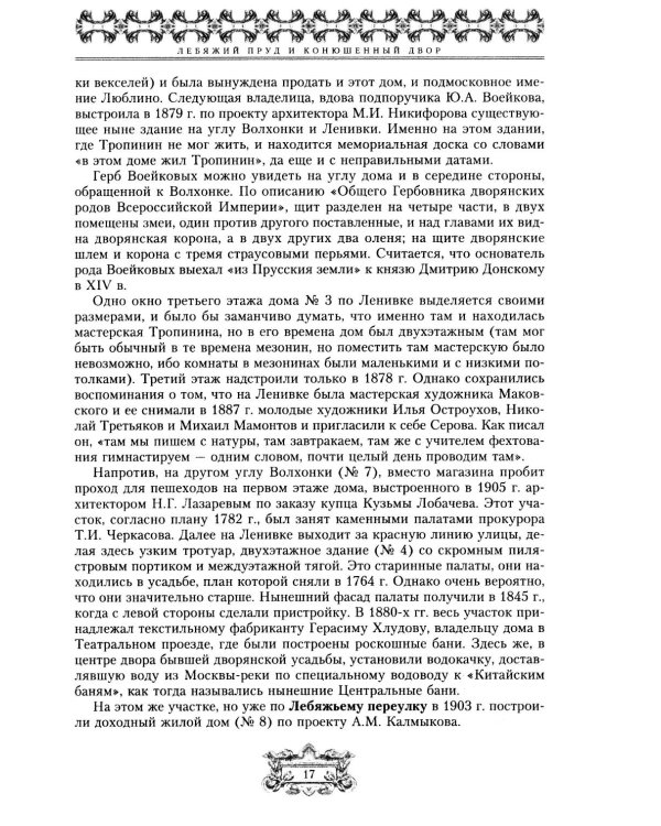 Переулки старой Москвы. История. Памятники архитектуры. Марсшруты