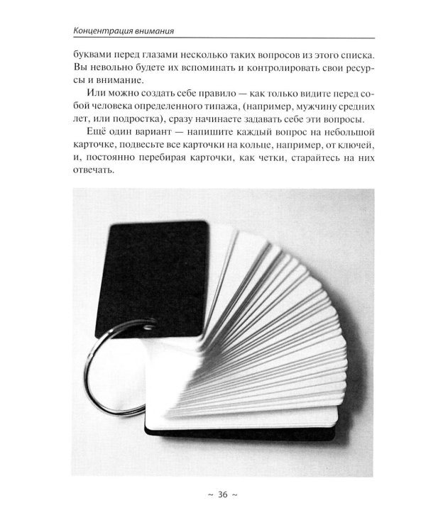 Дополнительное изображение книги «Путь к творческому мышлению. Базовые приемы работы с образами и воображением»