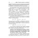 ФУНДАМЕНТ БУДУЩЕГО: Юбилейная серия в честь 270-летия МГУ имени М.В. Ломоносова Занимательная компьютерная арифметика. Кн. 1.: Математика и искусство счета на компьютерах и без них