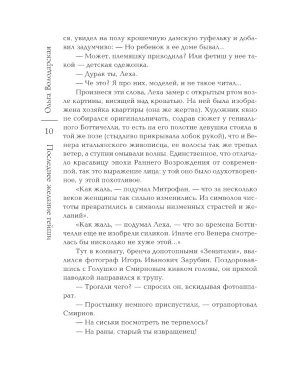 Последнее желание гейши: роман