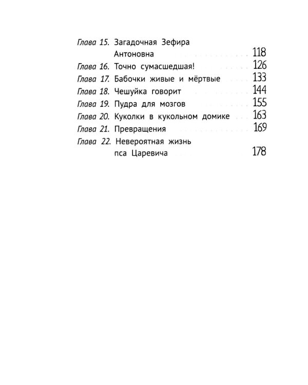 Не верьте продавцу бабочек