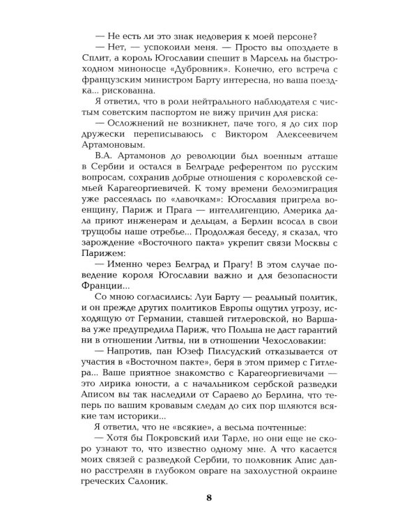 Честь имею.Исповедь офицера российского Генштаба: роман
