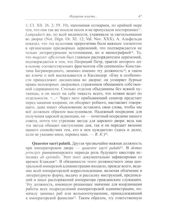 Торжество образа: визуальные и ритуальные формы римской императорской власти в V веке.