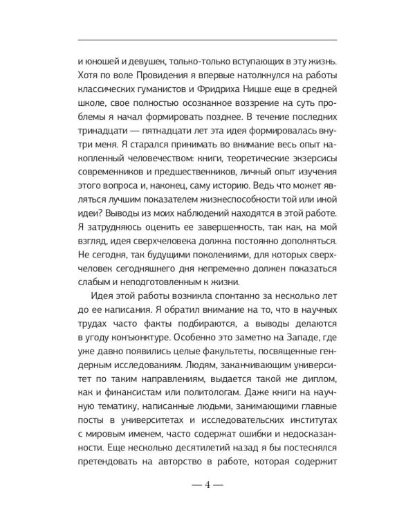 Послечеловек