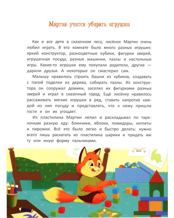 Азбука хорошего поведения