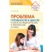 Проблема готовности к школе: психолого-педагогические и практические аспекты