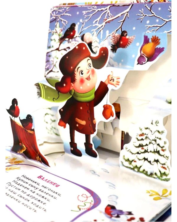 Зимняя книга: книга-панорамка (сборник)