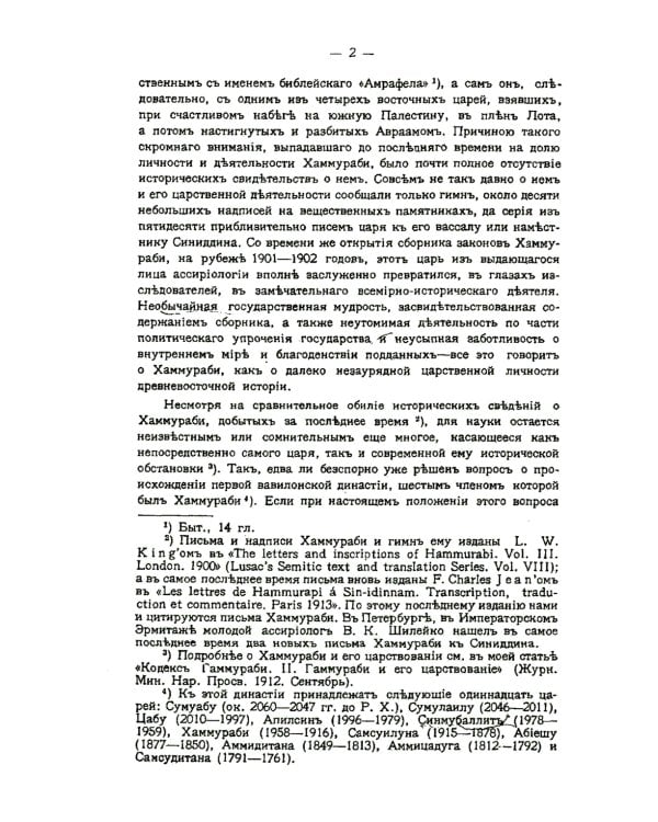 Законы вавилонского царя Хаммураби (репринтное изд.)