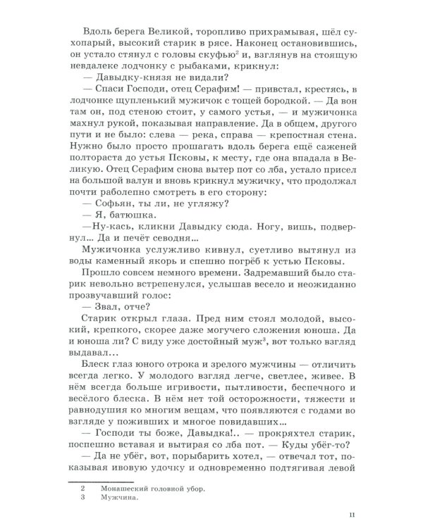 Давыд Городецкий, сын Довмонта (Меж двух купалов)