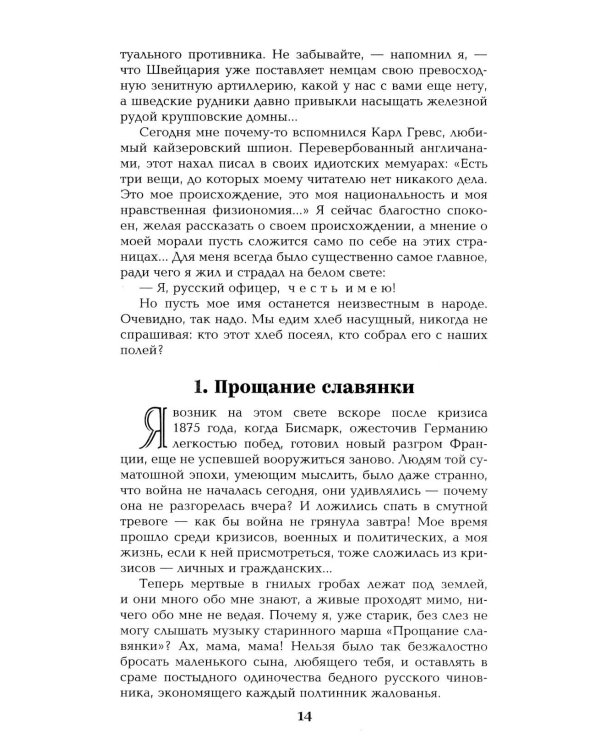 Честь имею.Исповедь офицера российского Генштаба: роман