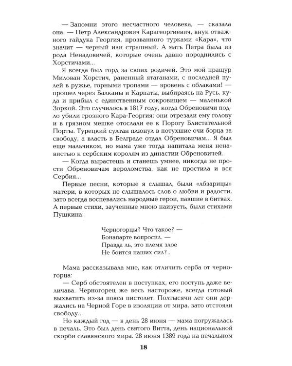 Честь имею.Исповедь офицера российского Генштаба: роман