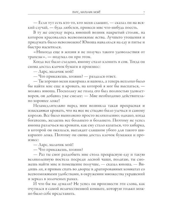 Шведские сказки