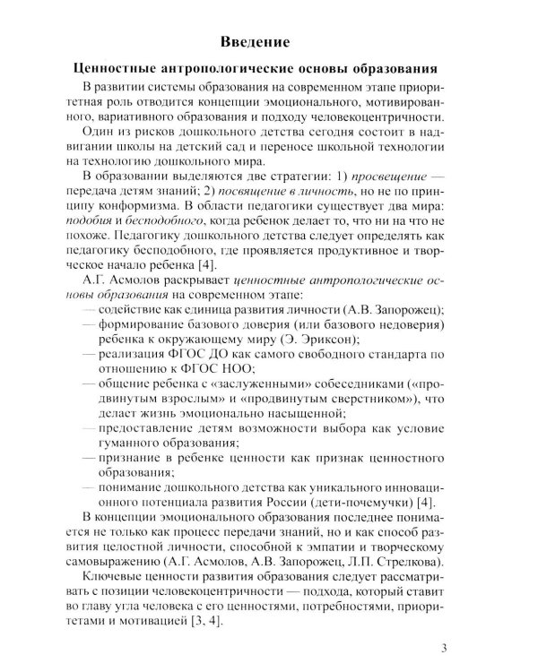 Проблема готовности к школе: психолого-педагогические и практические аспекты
