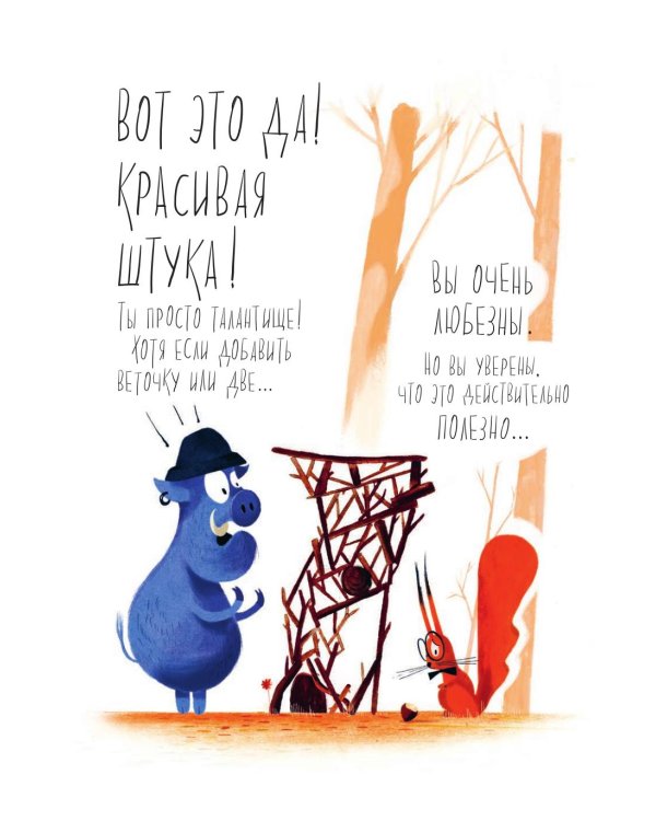 Лесные ребята. Комедия в пяти актах