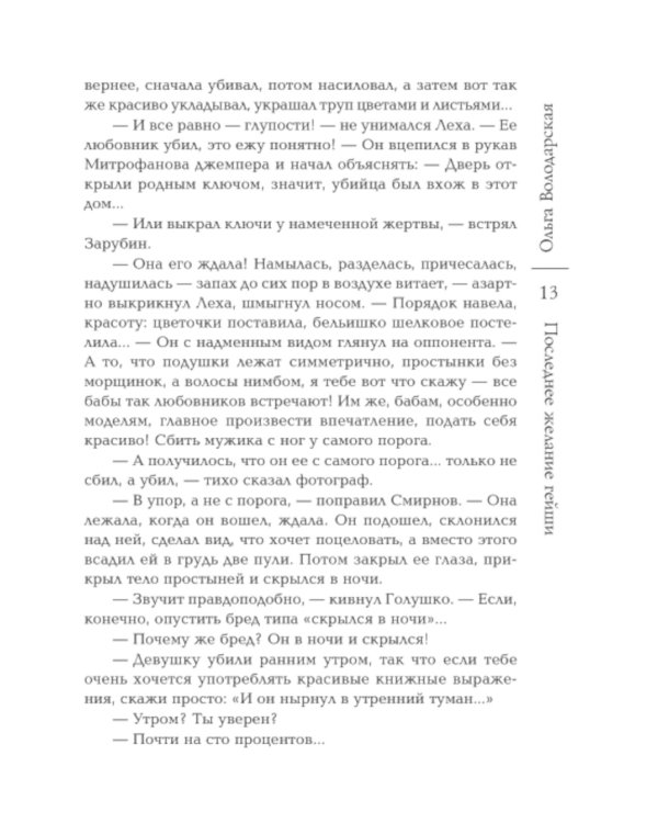 Последнее желание гейши: роман