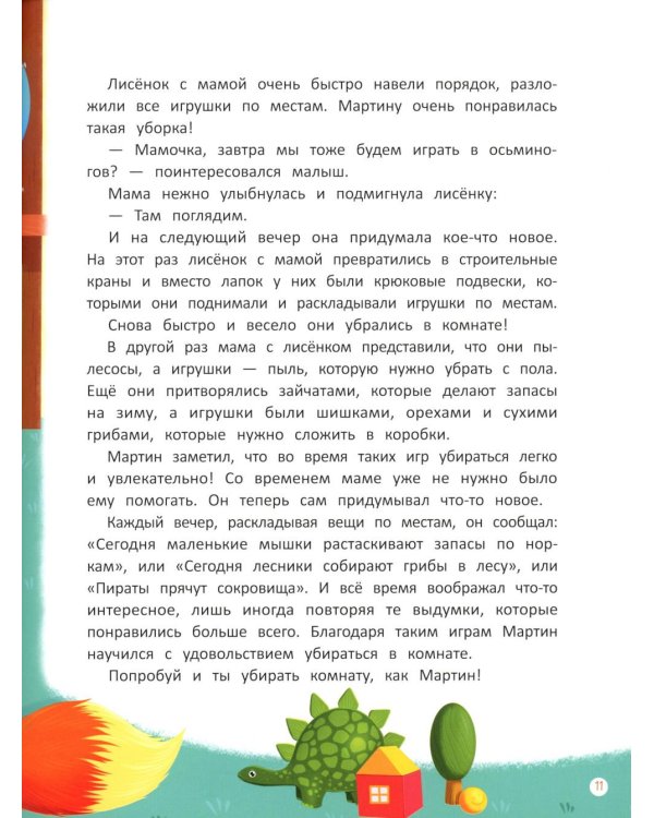 Азбука хорошего поведения