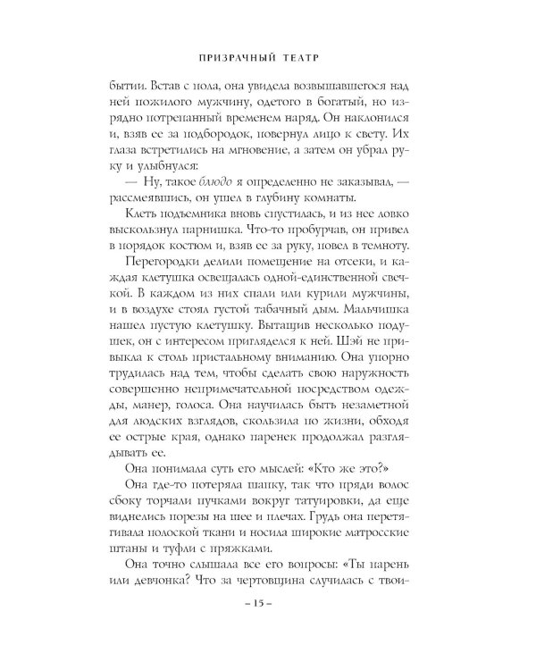 Призрачный театр
