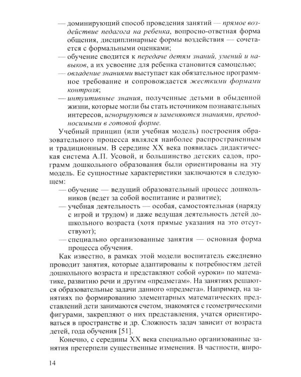Проблема готовности к школе: психолого-педагогические и практические аспекты